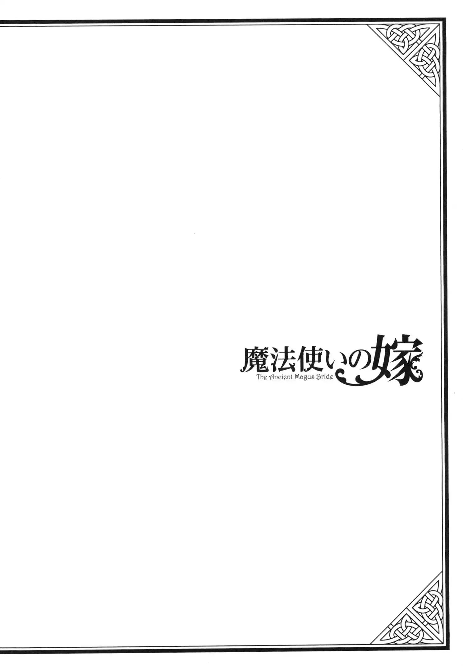 Mahou Tsukai no Yome Chapter 80.5 3